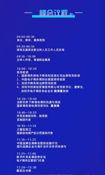 万商云集，展汇全球！双十二外贸电商节论坛排期亮点揭秘！
