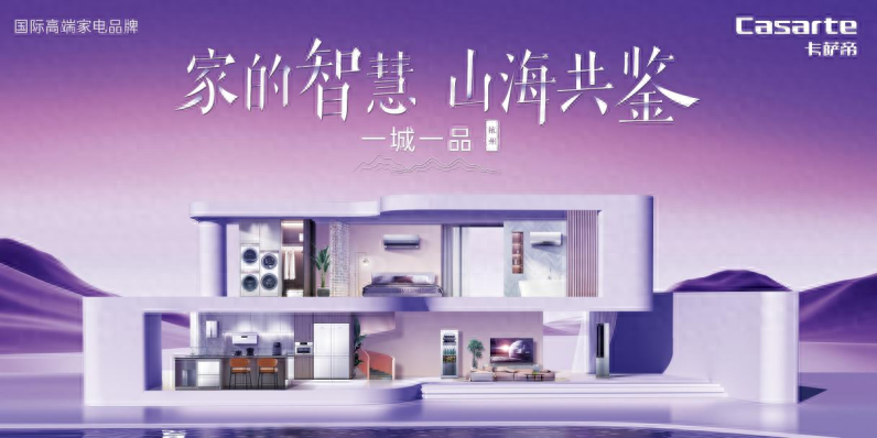 庆团圆、贺华诞，海尔智家开启家国智慧探寻之旅