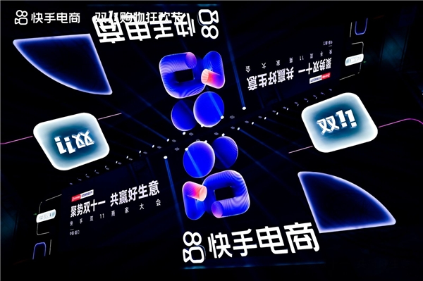 快手电商举办双11商家大会厦门站，超百位商家达人齐聚厦门备战双十一大促