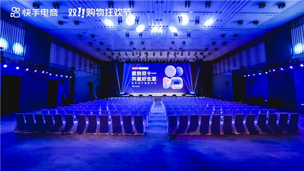 快手电商举办双11商家大会石家庄站，超百位商家达人齐聚石家庄备战双十一大促