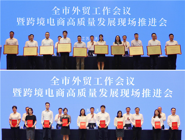 无锡外贸工作会议暨跨境电商高质量发展现场推进会召开