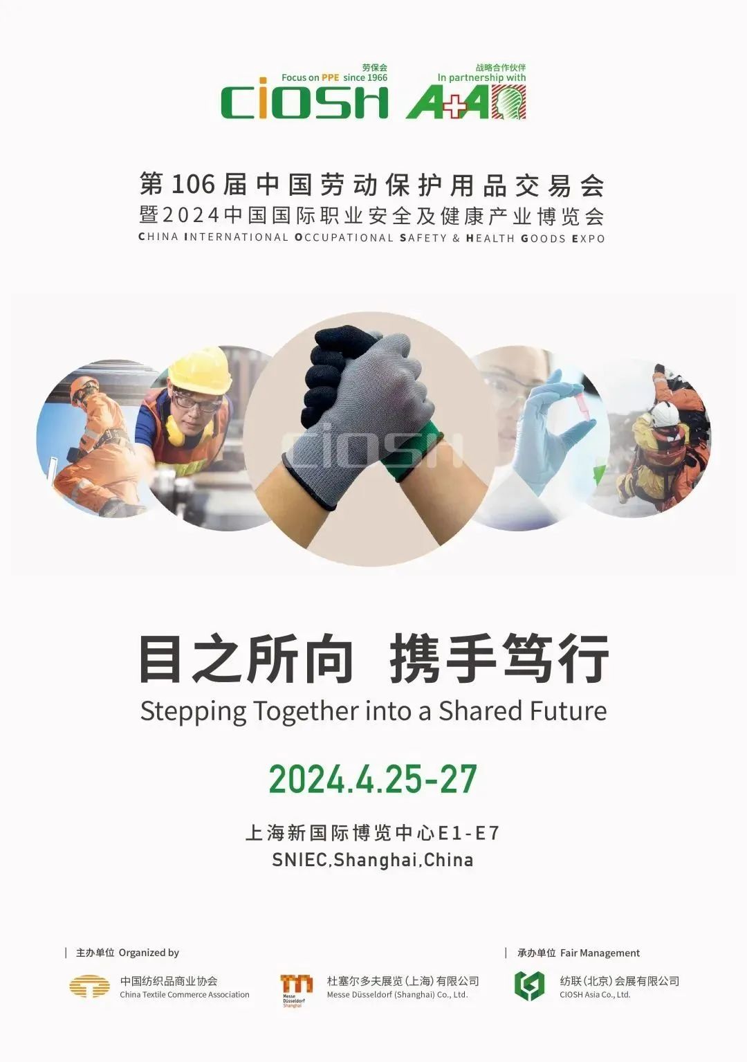 2024上海劳保会防护用品展，展馆布局E1-E7馆