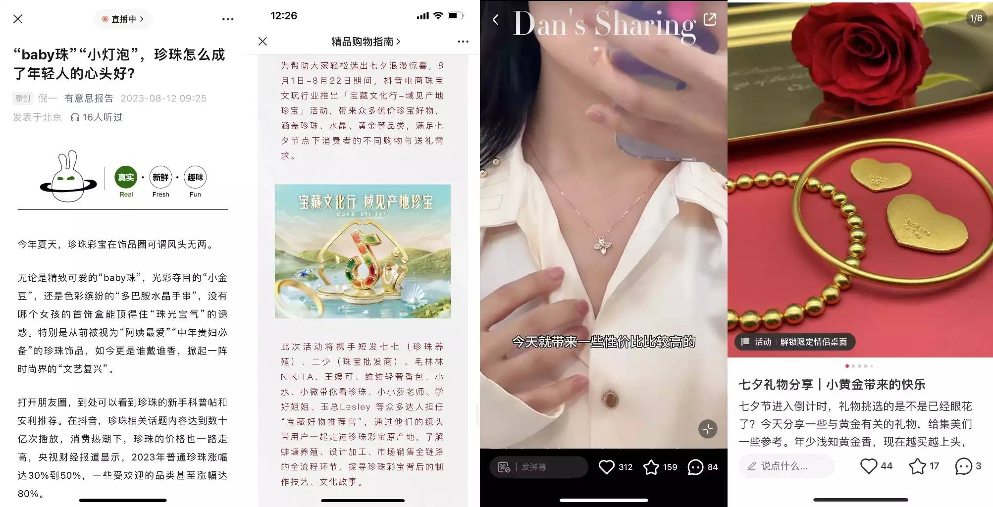 抖音电商架桥,达人助攻,源头珍宝破圈记