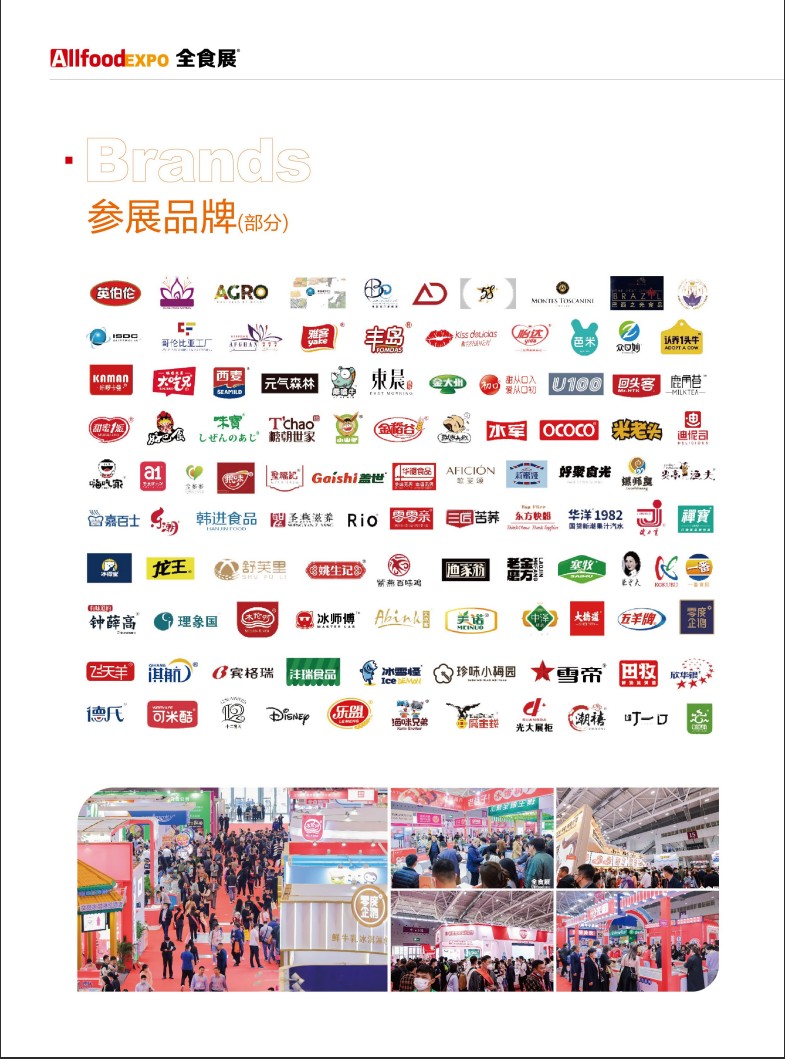 2024深圳全食展|果冻蜜饯展|儿童食品展
