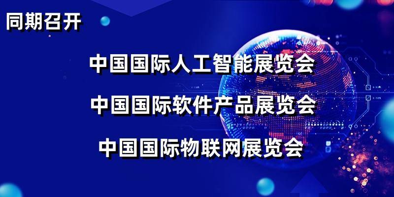 2024中国国际物联网展览会（IOT物联网展）定于3月在沪召开