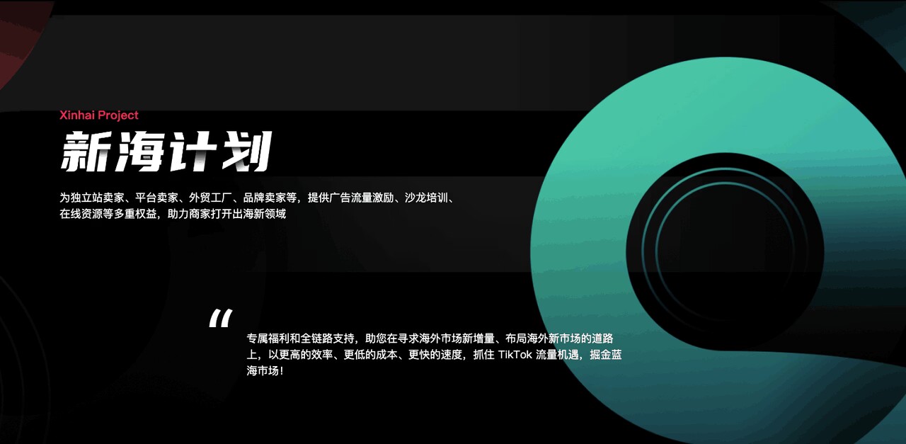 零基础也能快速出海，「新海计划」助力产业带商家掘金海外