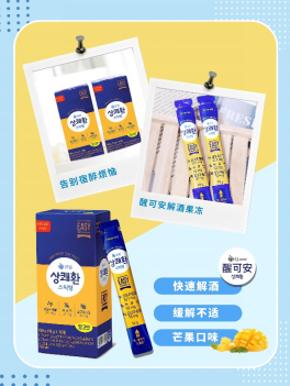 比起传统解酒产品 最近年轻人的解酒选择是它——醒可安