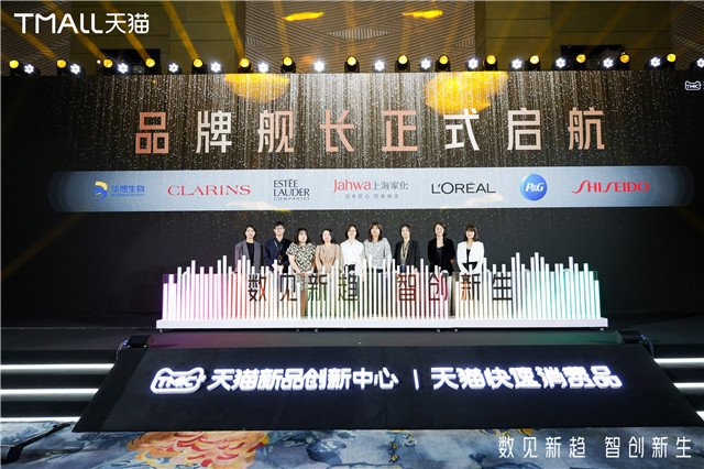 天猫首推快消功效图谱与资生堂、宝洁等六大集团达成新品孵化合作