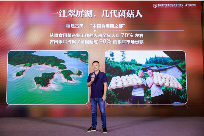 抖音电商举办2023丰收节论坛，福建菌菇商家讲述“小银耳”背后的“大产业”