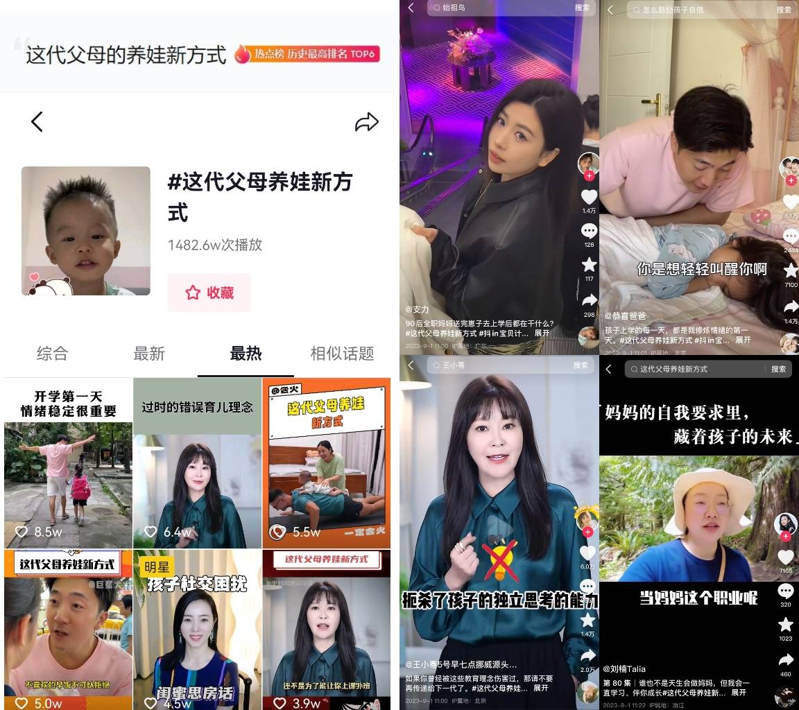 聚焦母婴市场!抖in宝贝计划-亲子奇遇季推动Z世代父母轻松育儿