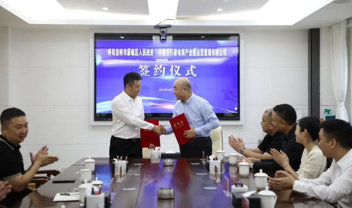 新城区与内蒙古苏蒙电商产业园签订战略合作协议