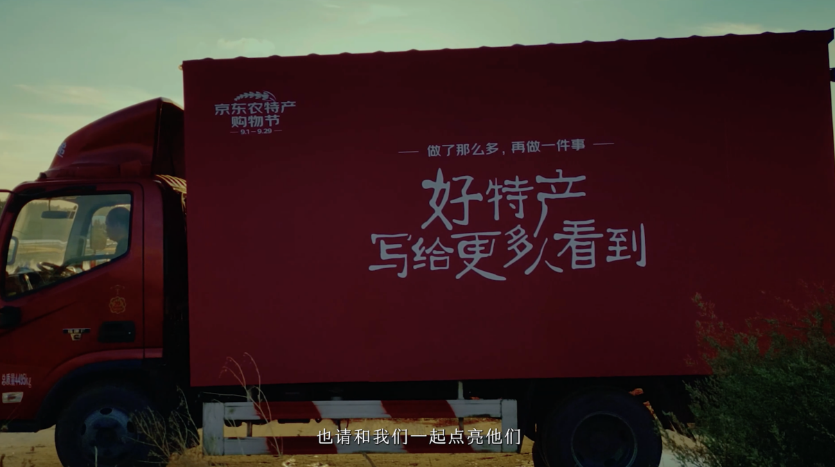 十年助农脱贫奔富 京东发布《好特产，写给更多人看到》为优质农特产发声