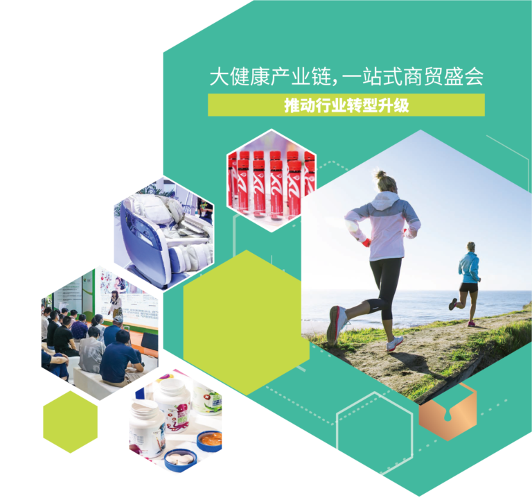 2024上海健康产业展|2024上海国际健康及天然食品展