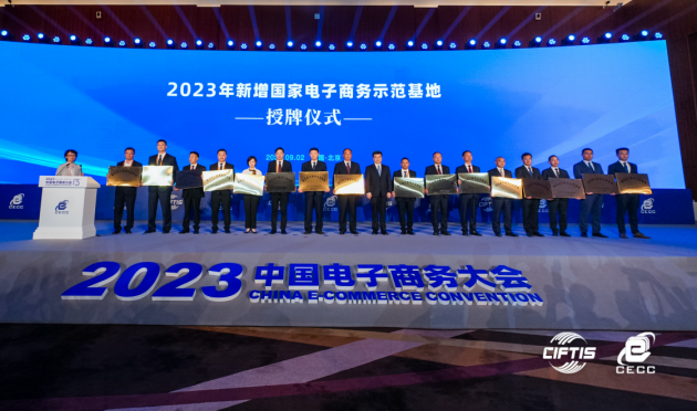 ​商务部授牌!领秀集团旗下项目领秀跨境·东海跨境电商生态圈获“2023国家电子商务示范基地”!