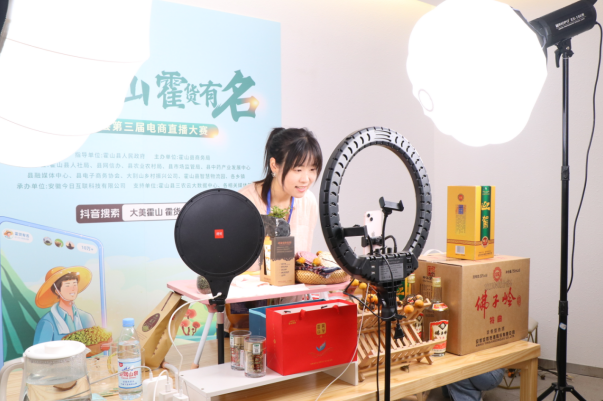 霍山县第三届电商直播大赛决赛启动仪式圆满举行