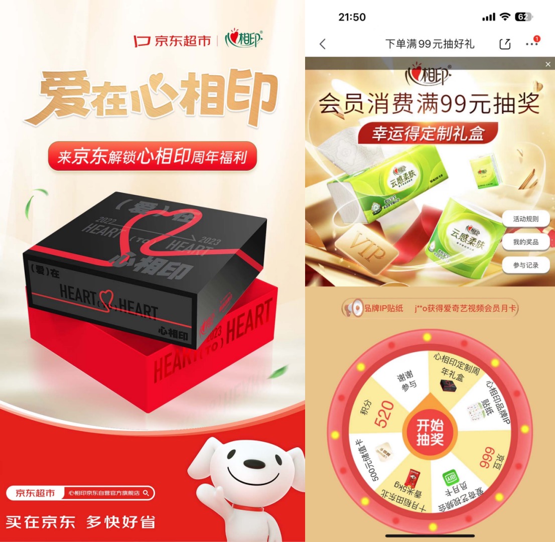 心相印京东纸品品牌日战报新鲜出炉，坐稳第一梯队