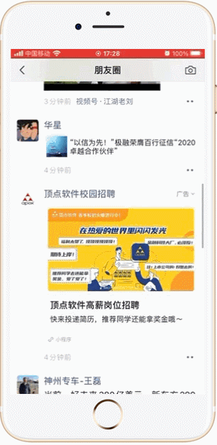 大易朋友圈广告案例-顶点软件-用友大易智能招聘系统