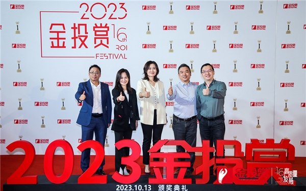 2023金投赏“什么值得买”专场：科技驱动消费进步，高效连接供需两端