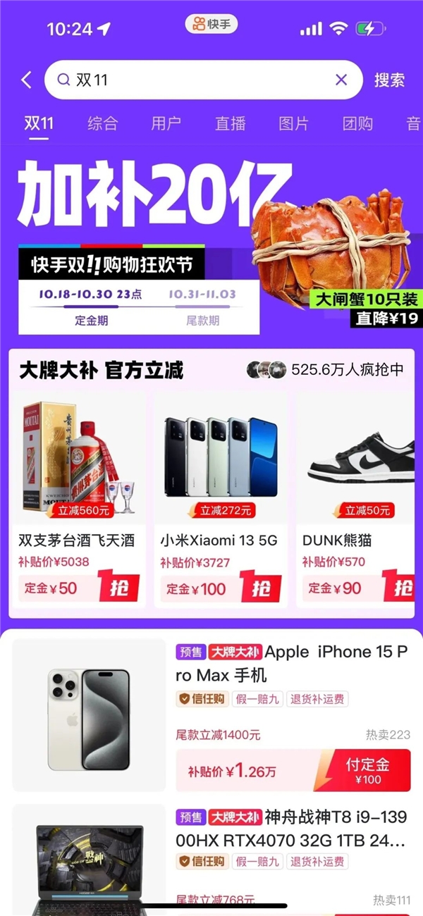 快手双11购物节预售正式启动:大牌百亿补,尽在快手商城