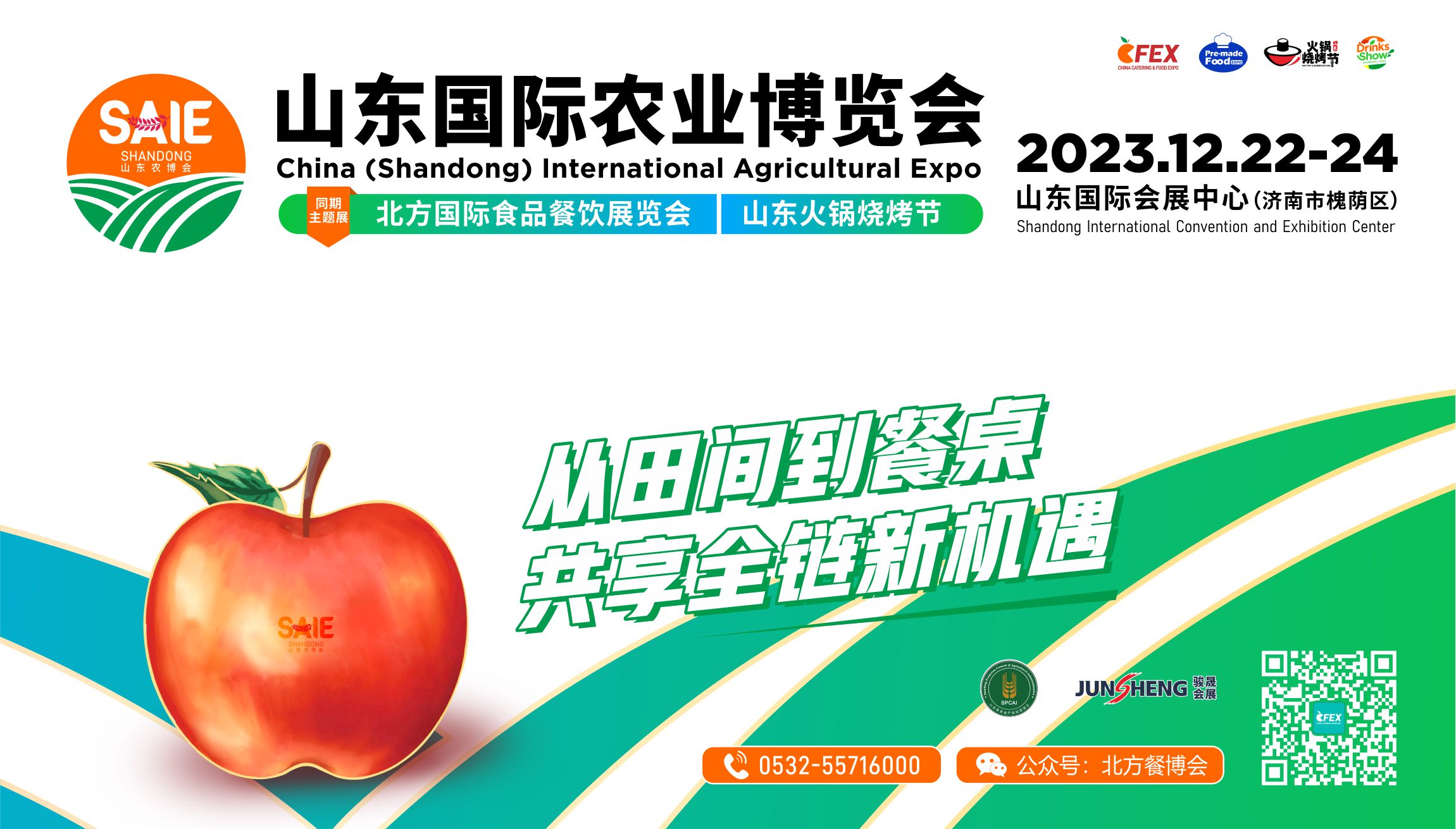 关于山东国际农业博览会延期举办的通知！