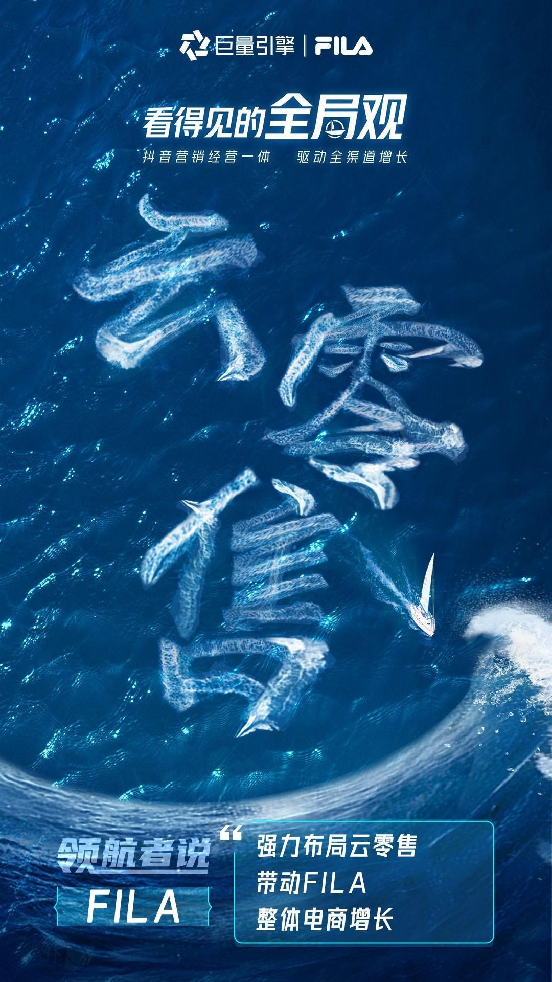 巨量引擎抖「营」全收专题｜品牌如何实现全渠道增长?