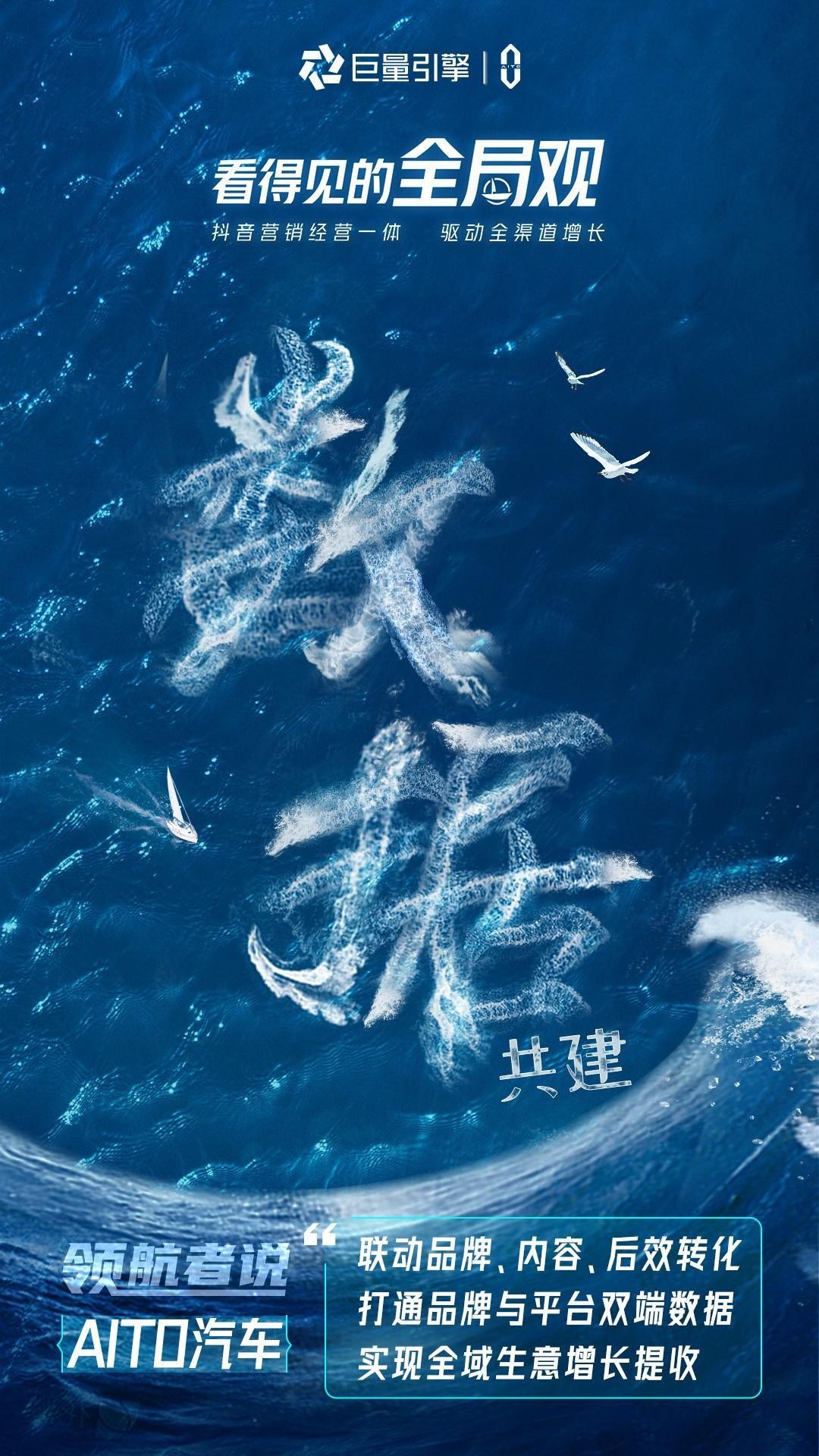 巨量引擎抖「营」全收专题｜品牌如何实现全渠道增长?