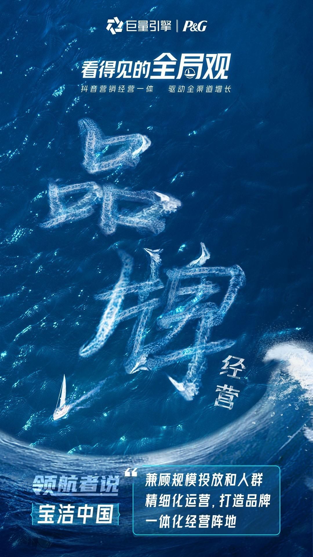 巨量引擎抖「营」全收专题｜品牌如何实现全渠道增长?