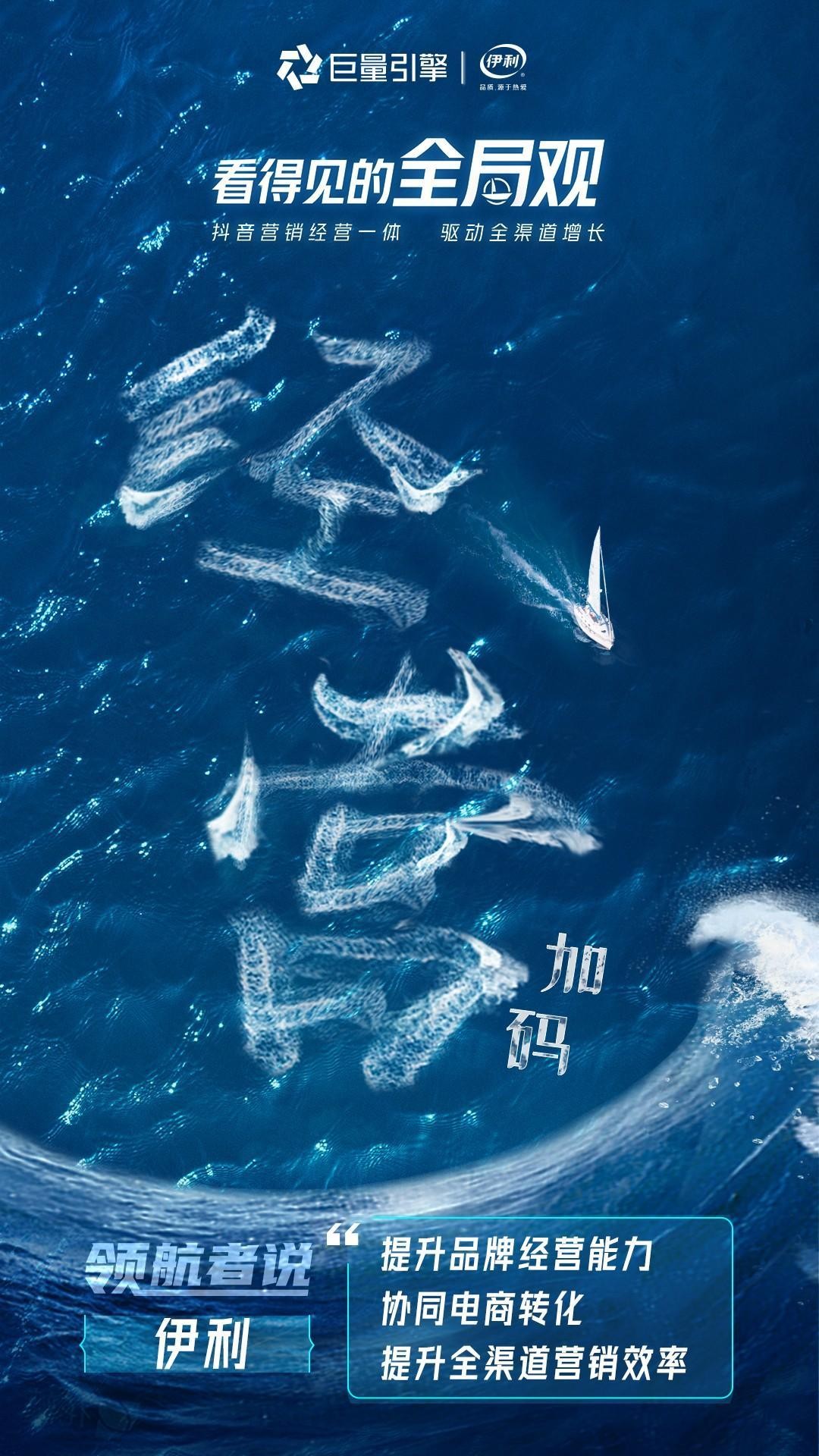 巨量引擎抖「营」全收专题｜品牌如何实现全渠道增长?