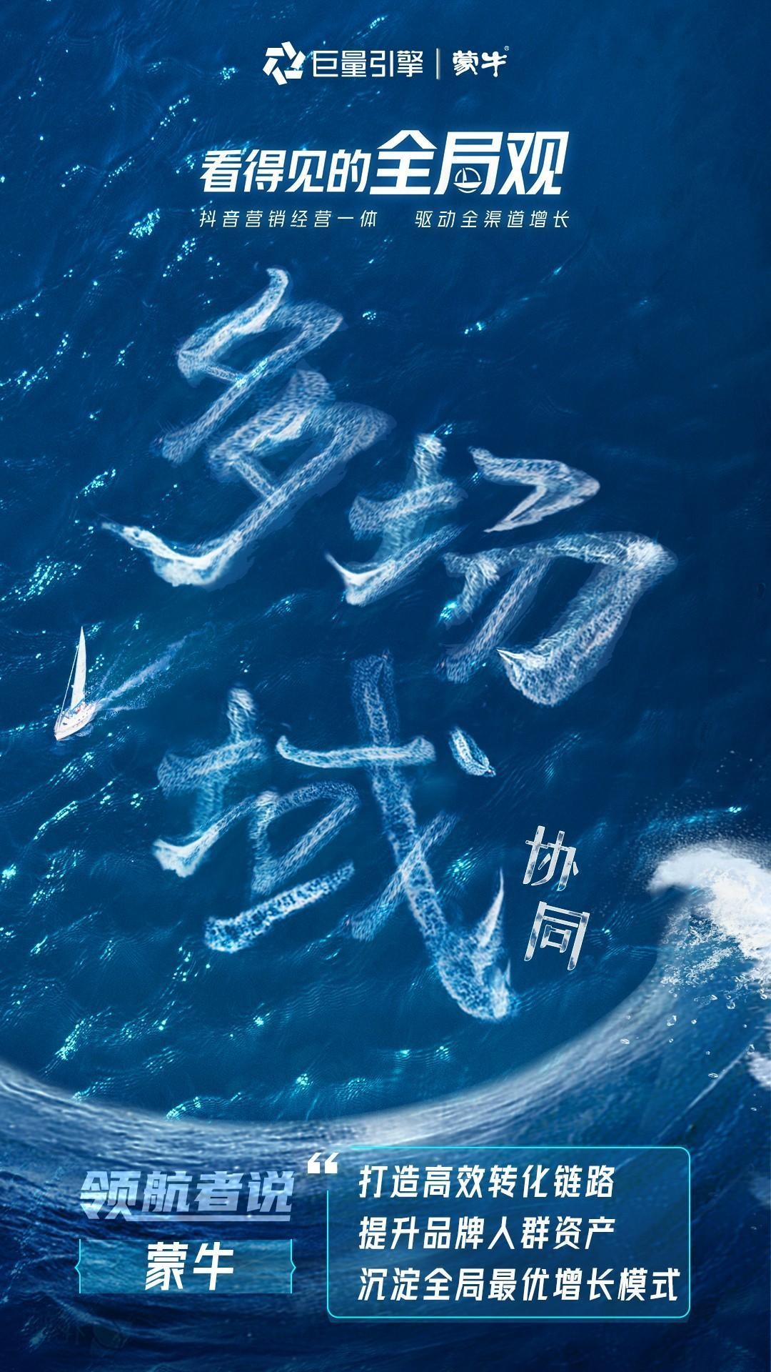 巨量引擎抖「营」全收专题｜品牌如何实现全渠道增长?