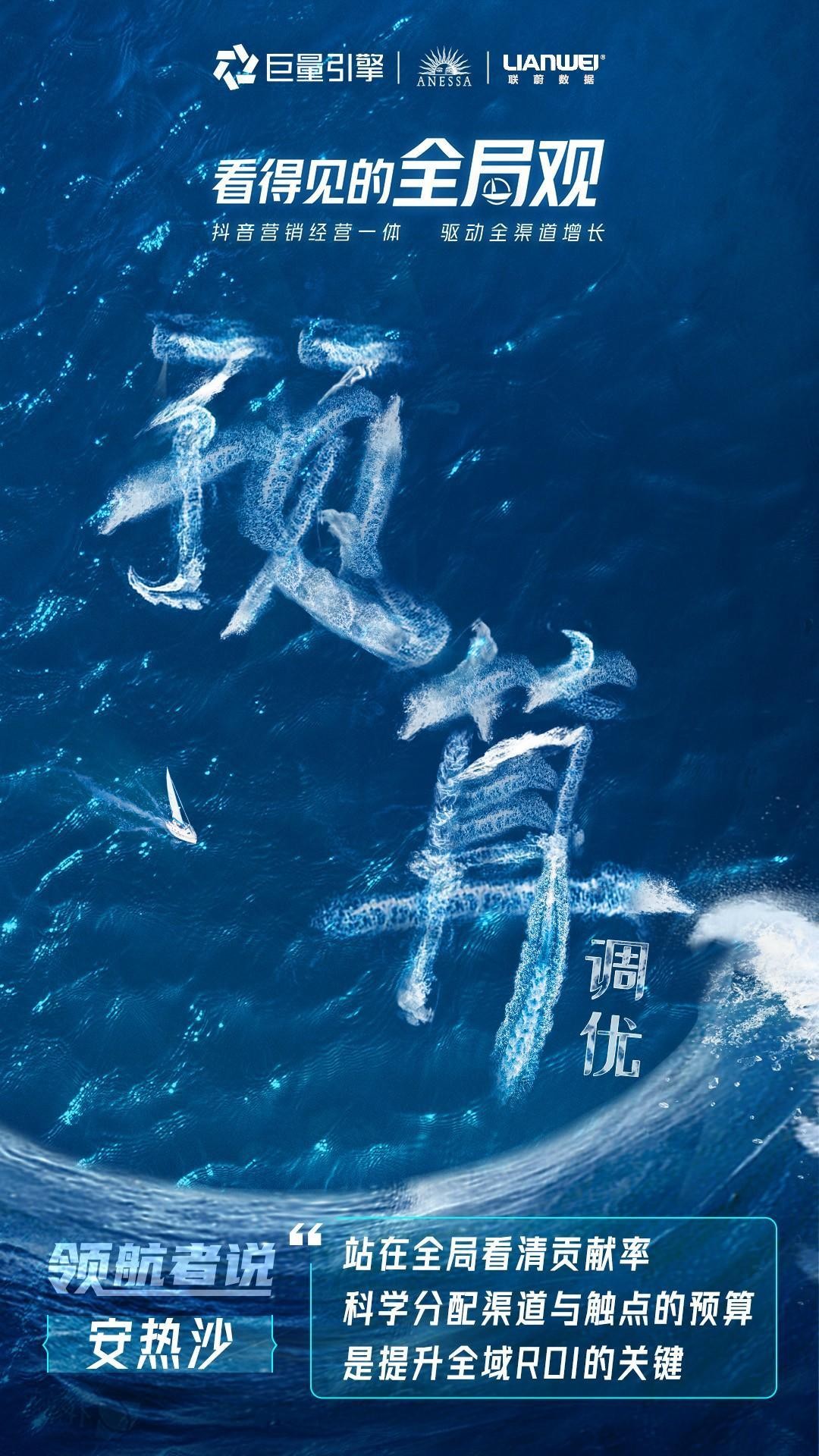 巨量引擎抖「营」全收专题｜品牌如何实现全渠道增长?