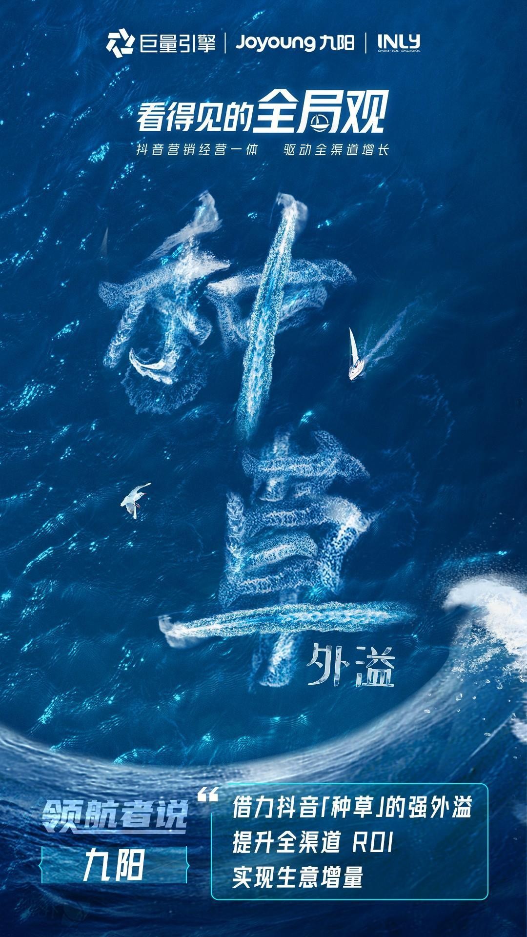 巨量引擎抖「营」全收专题｜品牌如何实现全渠道增长?