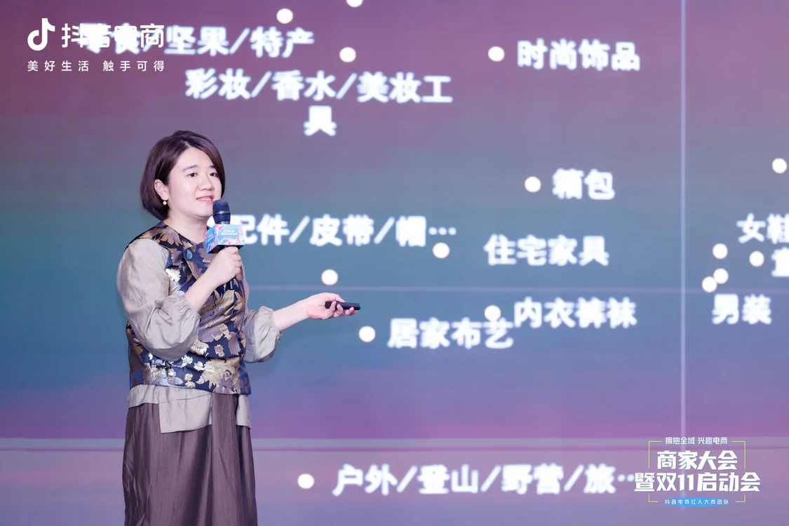 抖音电商召开首届红人商家大会,助力红人电商进阶之路