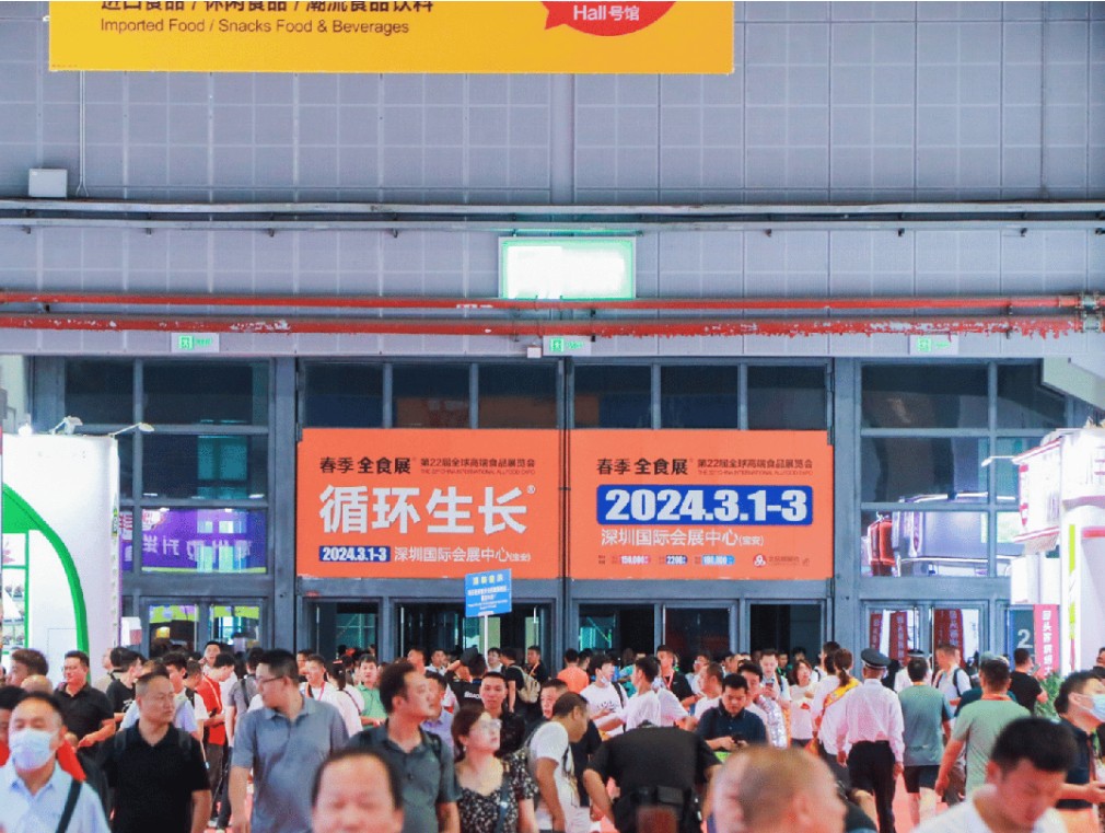2024上海全食展|上海虹桥国家会展中心