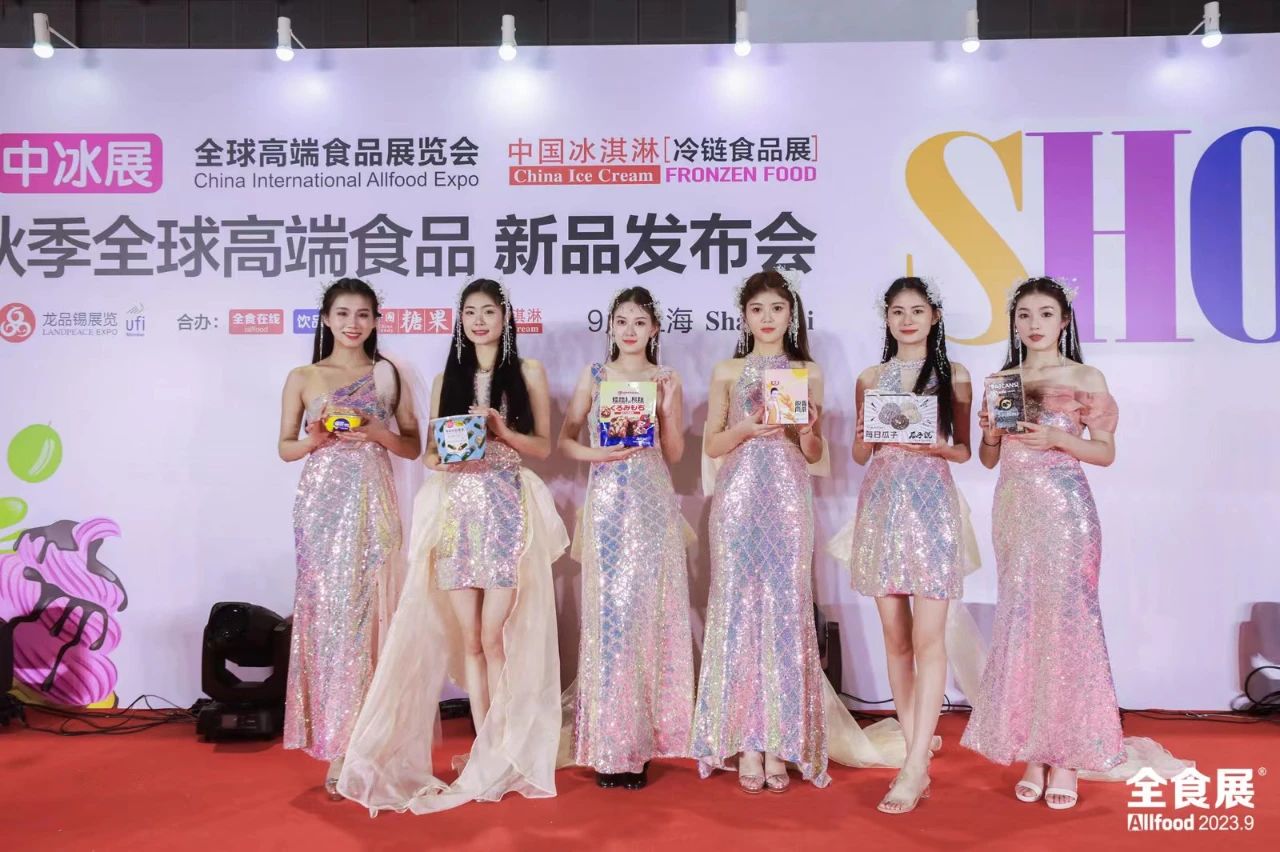 2024上海中冰展|冰淇淋冷食展