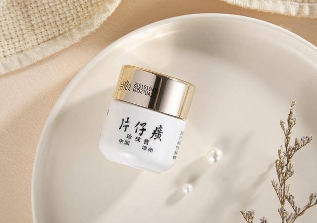 皇后牌片仔癀珍珠膏系列:值得你为国货护肤再次充满热情