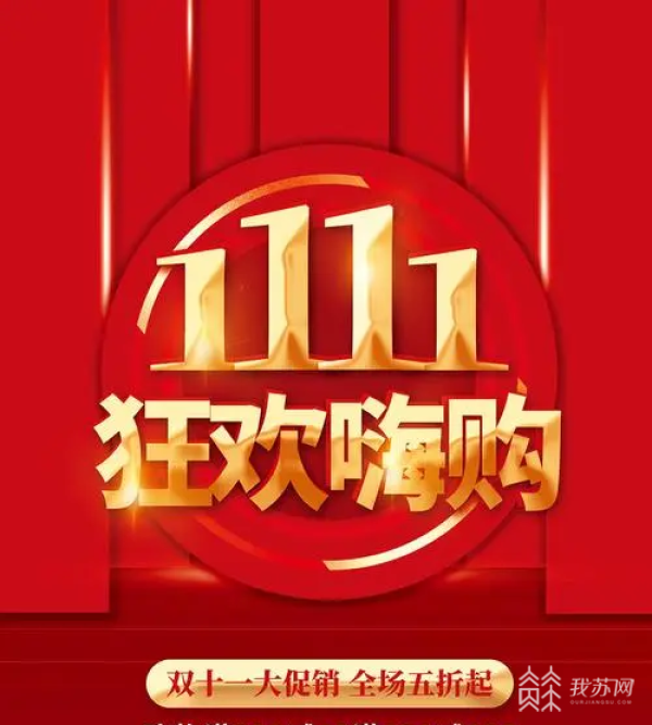 各大电商平台“双11”玩法出新 消费者接招吗？