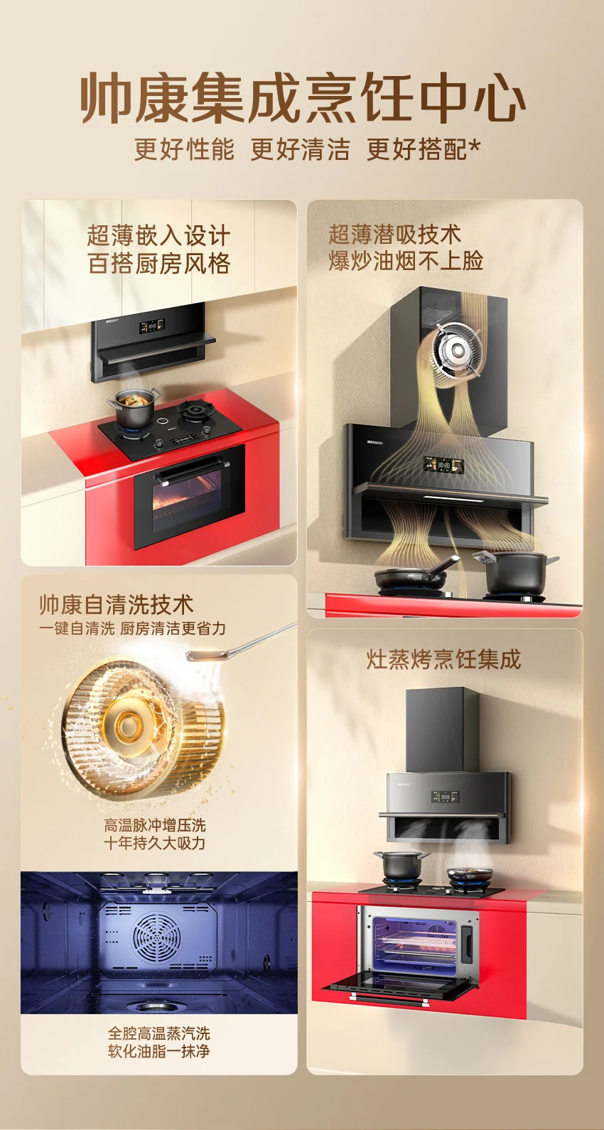 帅康发布集成烹饪中心新品，以三个更好，构建国民健康新厨房