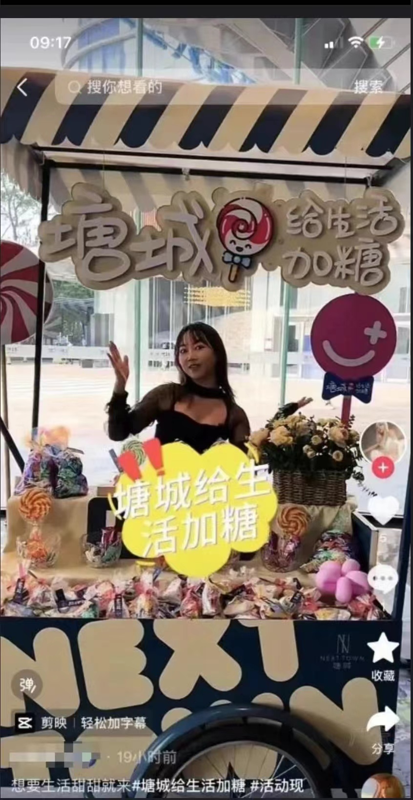 塘城给生活加糖,打开约20万次开怀大笑