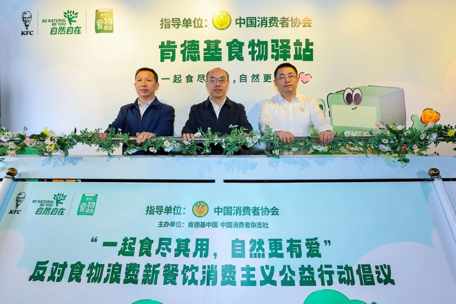 肯德基食物驿站覆盖超百城，世界粮食日派送两万份余量食物礼包