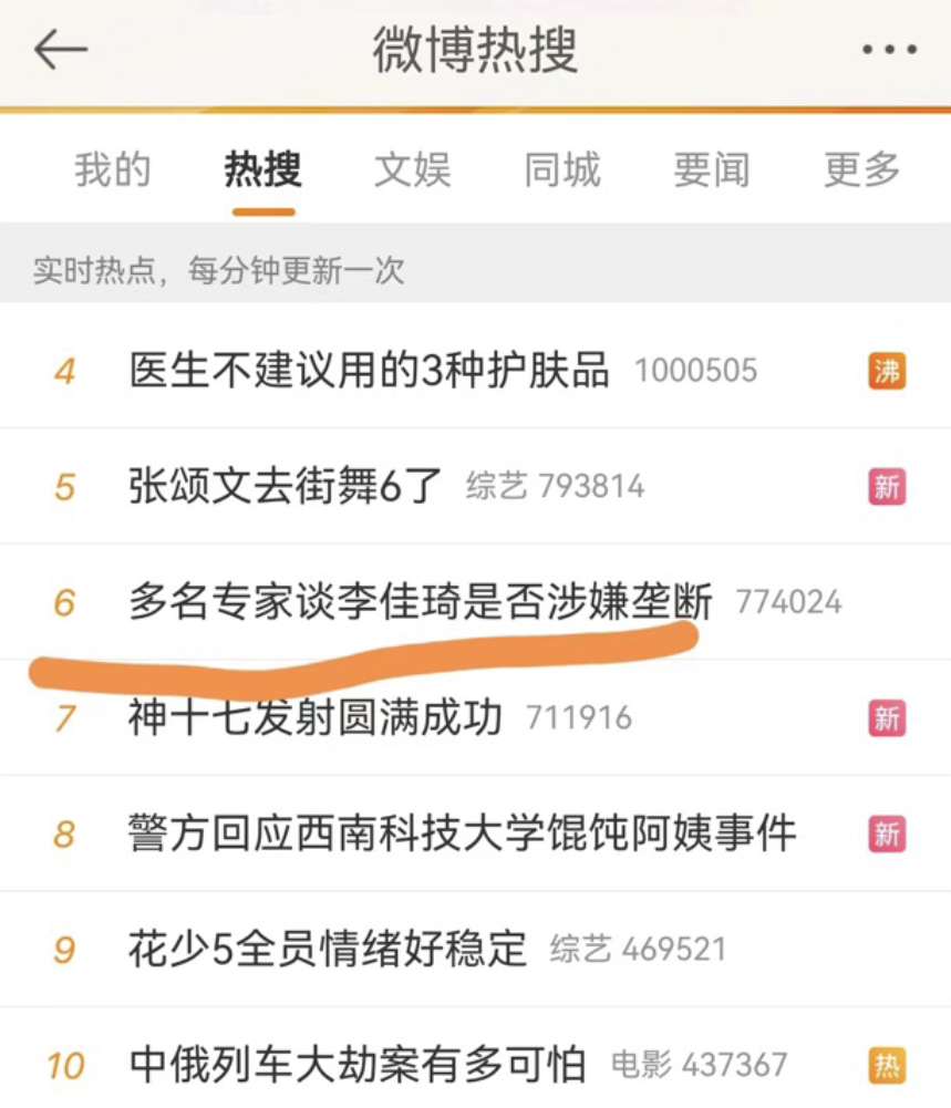 央媒评李佳琦垄断争议:要求“全网最低价”涉嫌滥用市场支配地位或价格垄断行为