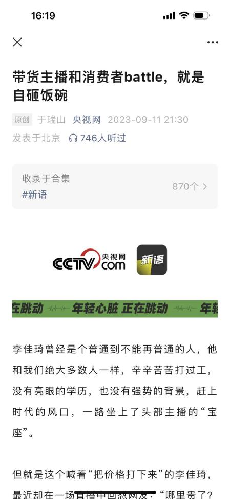央媒评李佳琦垄断争议:要求“全网最低价”涉嫌滥用市场支配地位或价格垄断行为