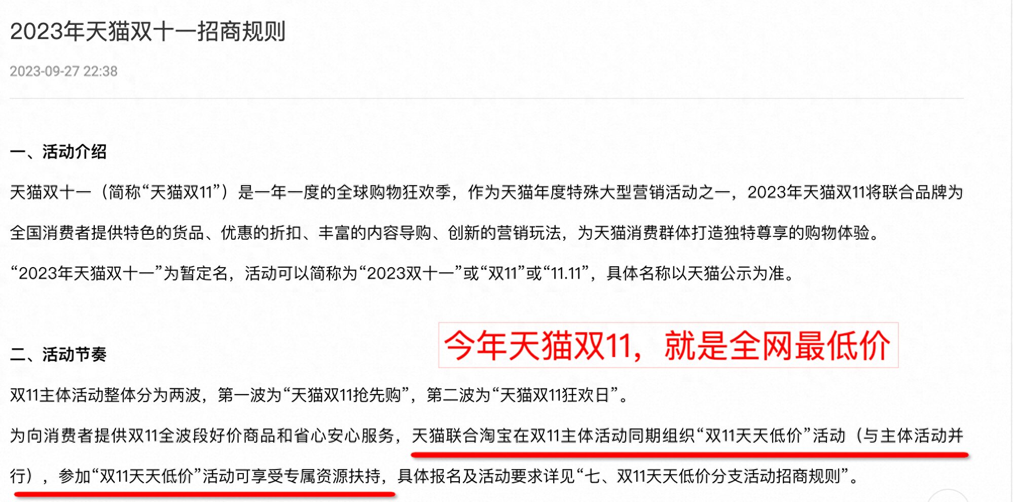 天猫“双11”时间确定,同期上线“天天低价”活动
