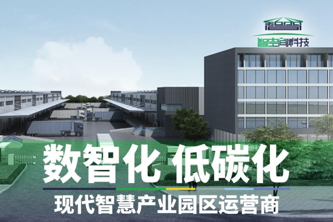 智空间科技发布在线交易平台，为客户提供数智化物流园区解决方案