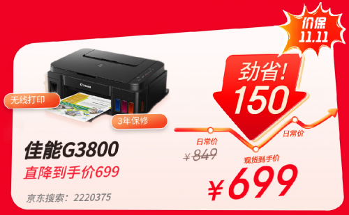 京东11.11正式开启 23日晚8点办公好物现货秒杀支持价保11.11