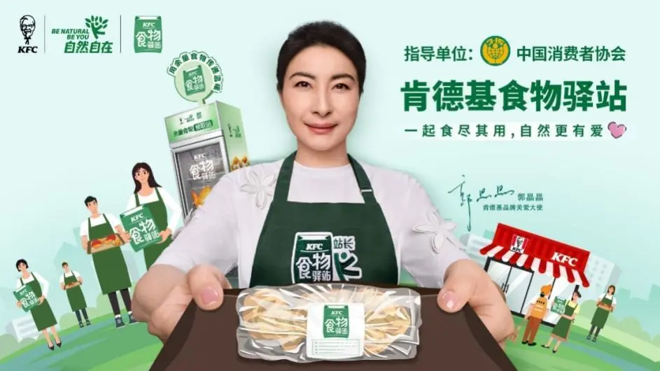 肯德基食物驿站覆盖超百城，世界粮食日派送两万份余量食物礼包