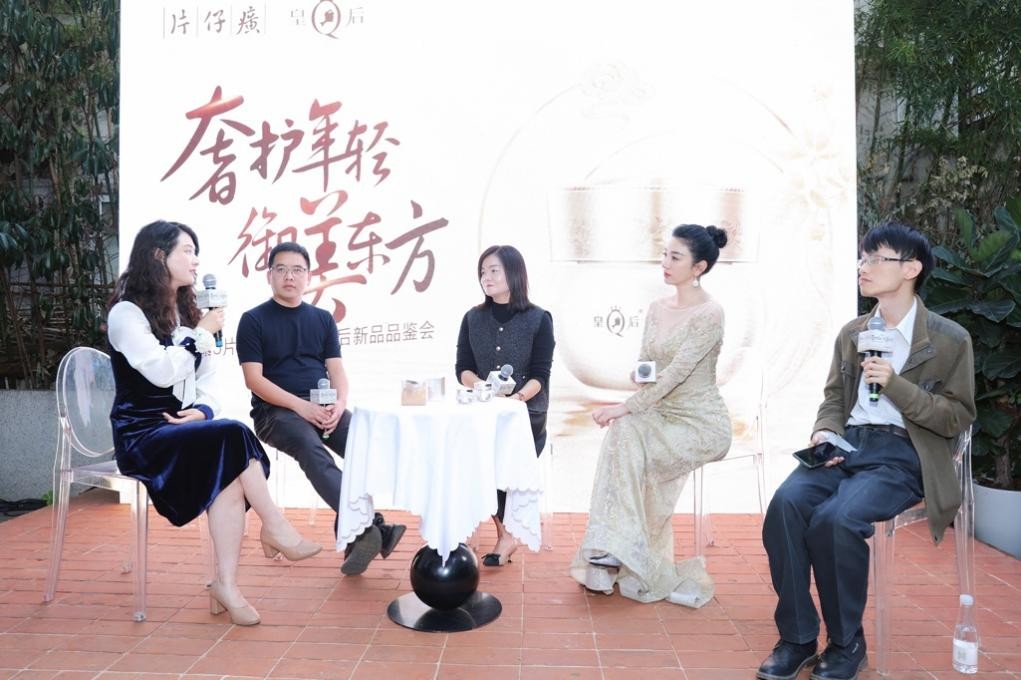 皇后人参霜新品品鉴会，共探国妆成分御美力量！