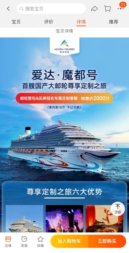 2000万“包邮”！赶在双11前，首艘国产大邮轮上架淘宝