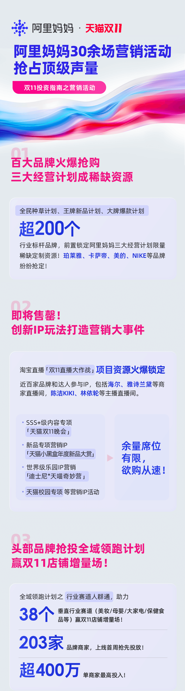 双11百万商家解锁新增量,阿里妈妈30余营销活动品牌商家火爆抢购!
