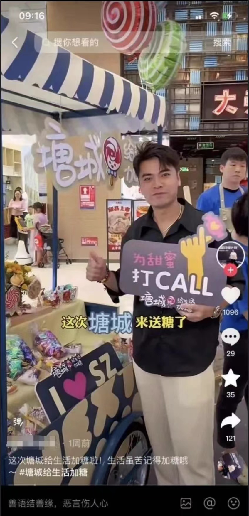 塘城给生活加糖,打开约20万次开怀大笑