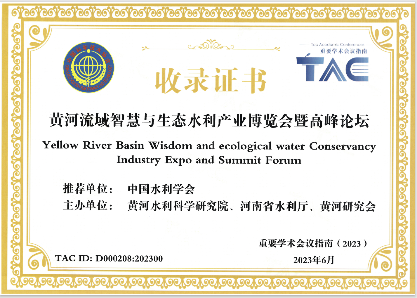 2024年第二届黄河流域智慧与生态水利产业博览会暨高峰论坛，招商工作全面启动